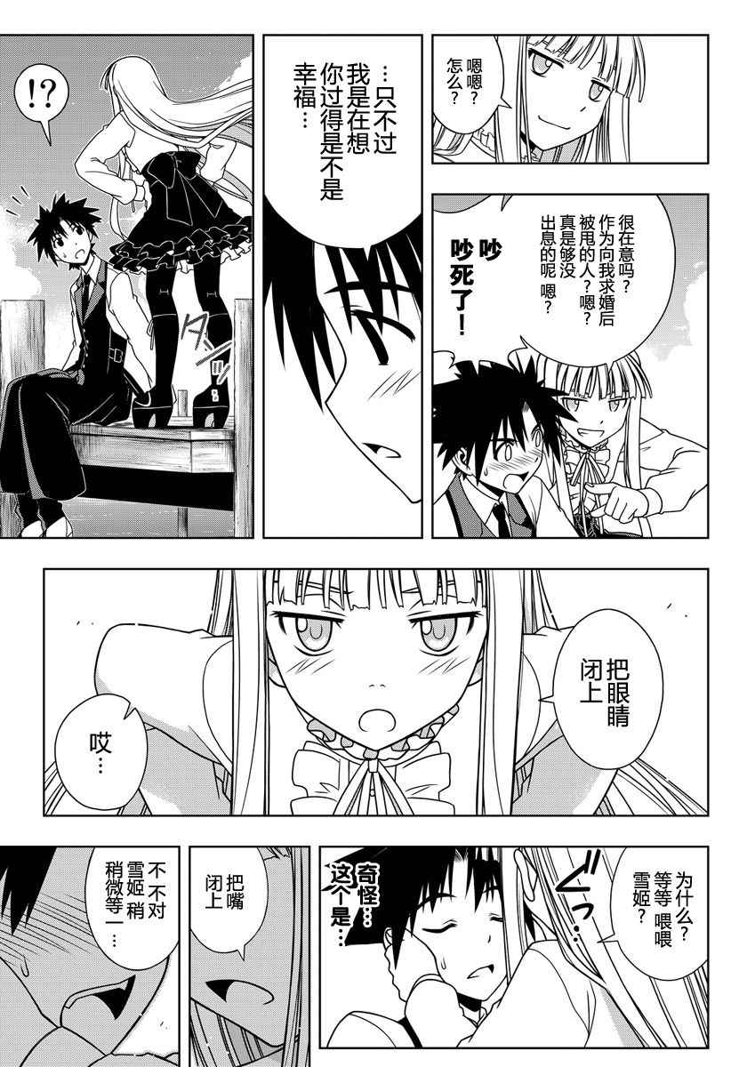悠久持有者 第110话 第12页