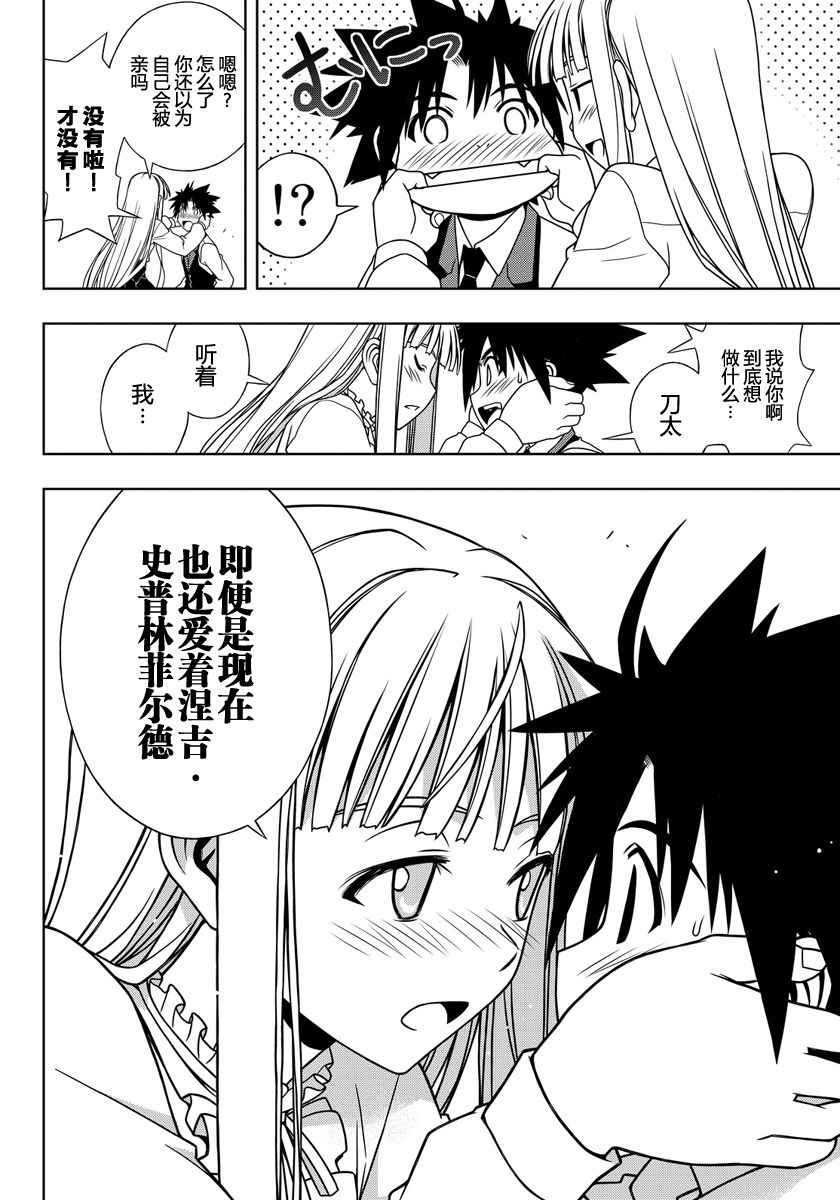悠久持有者 第110话 第13页