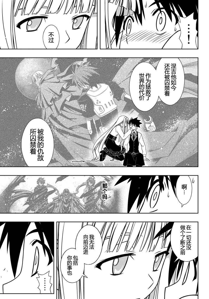 悠久持有者 第110话 第14页