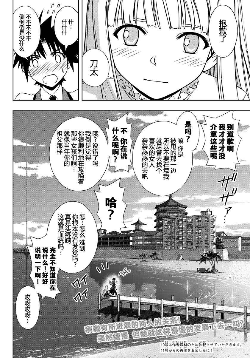 悠久持有者 第110话 第16页