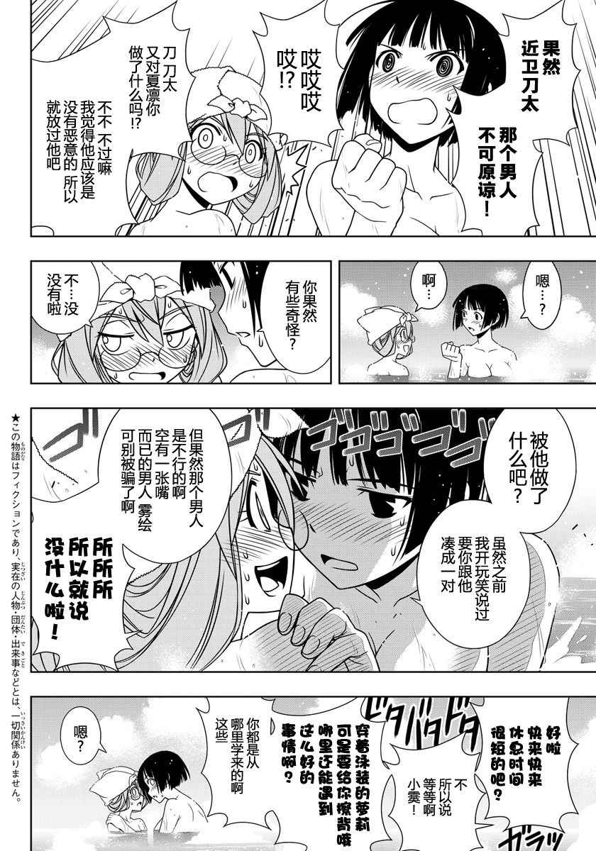 悠久持有者 第110话 第3页
