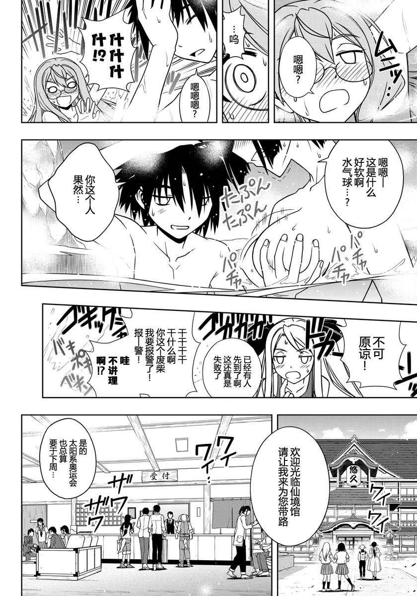 悠久持有者 第110话 第5页