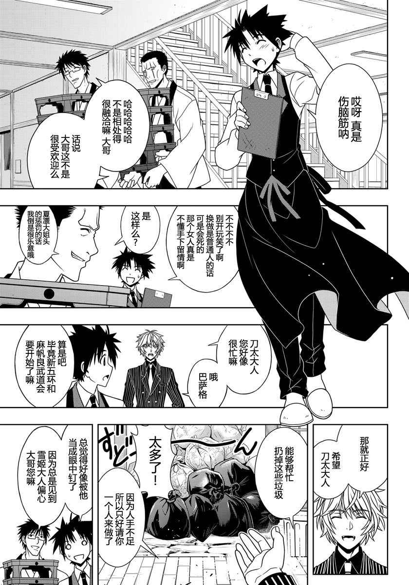 悠久持有者 第110话 第6页