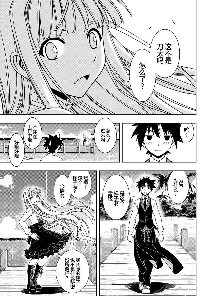 悠久持有者 第110话 第8页