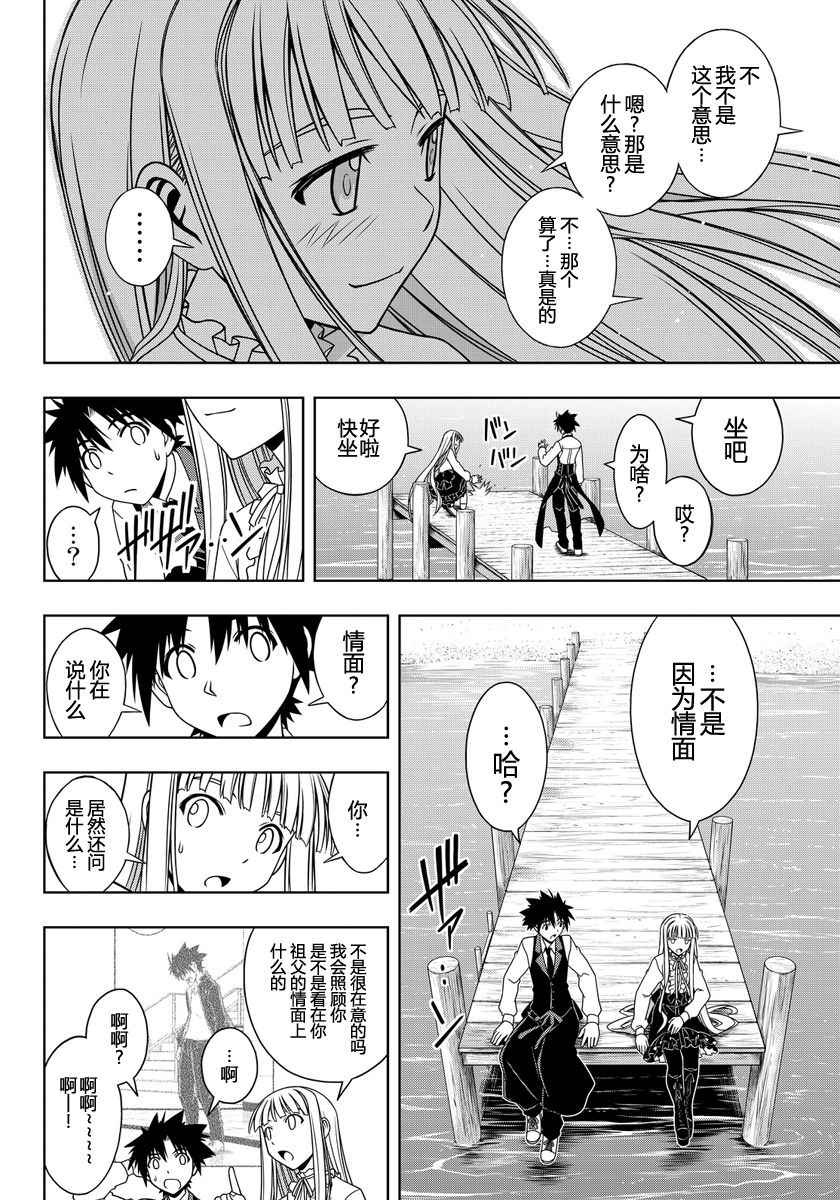 悠久持有者 第110话 第9页