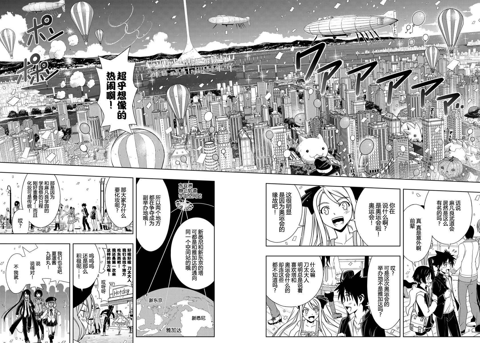悠久持有者 第111话 第2页