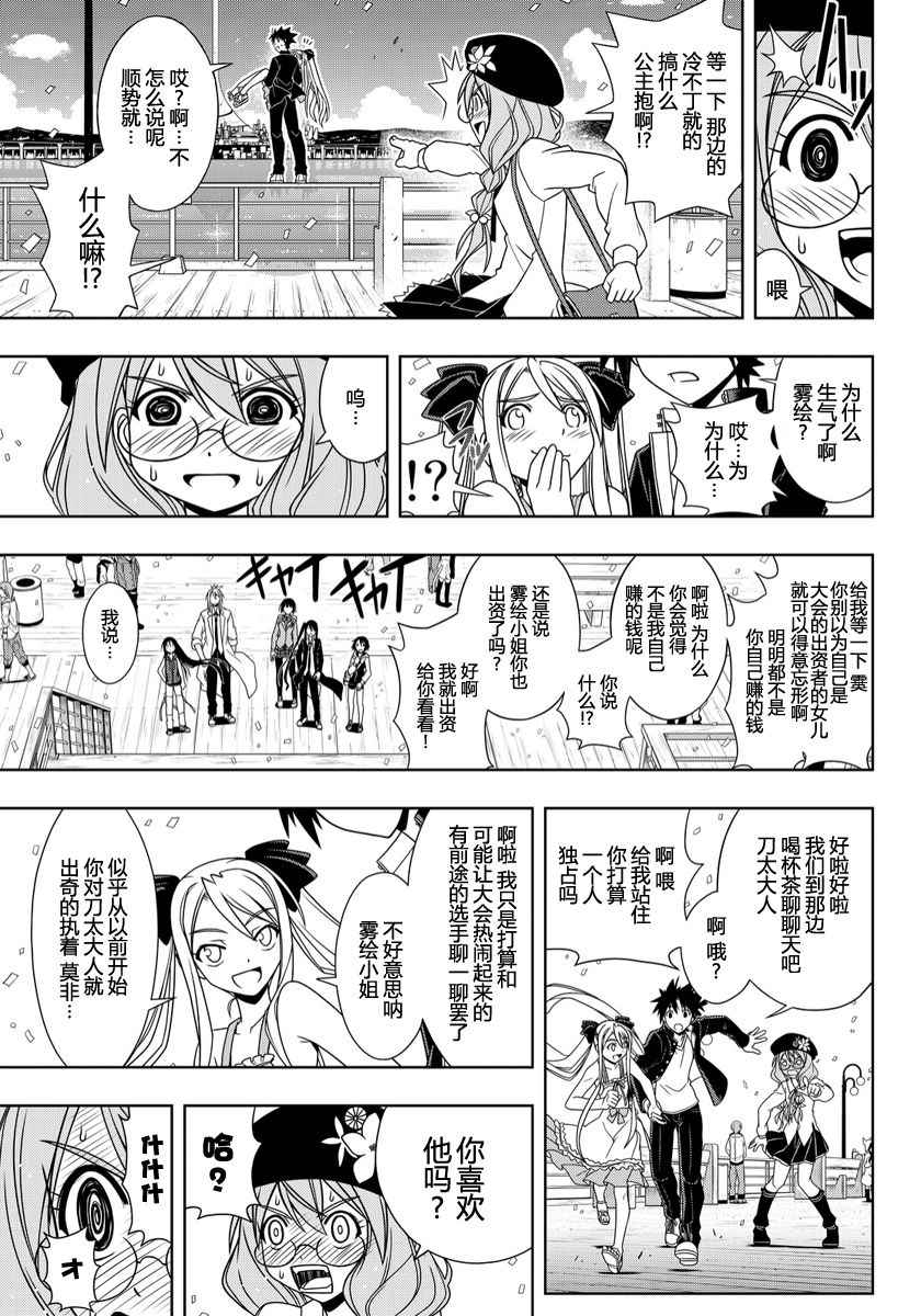 悠久持有者 第111话 第11页