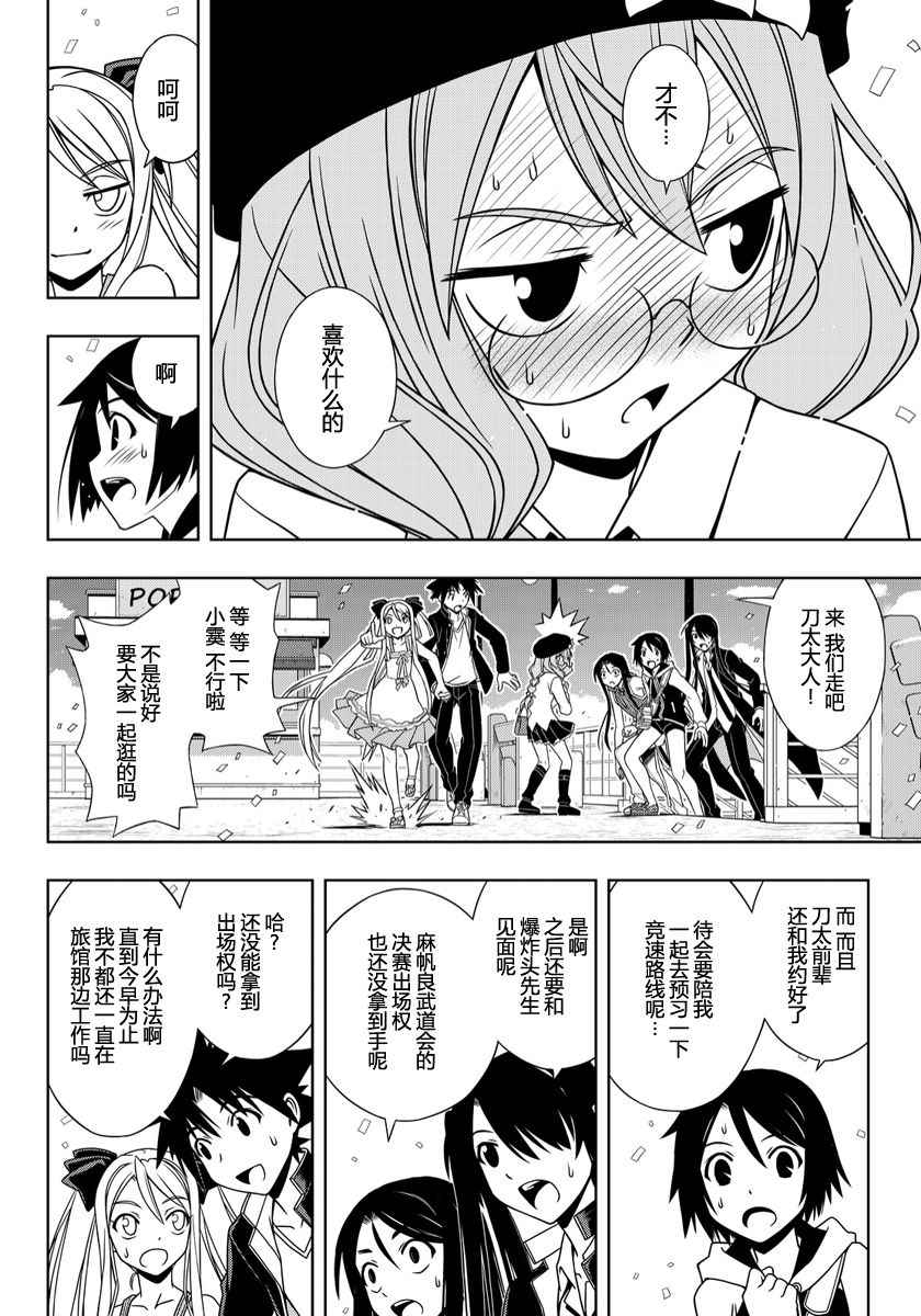 悠久持有者 第111话 第12页