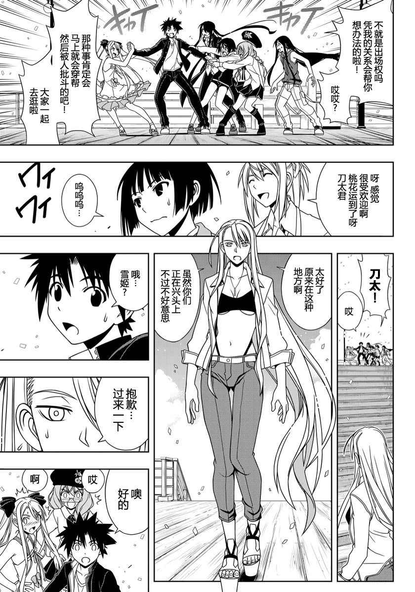 悠久持有者 第111话 第13页