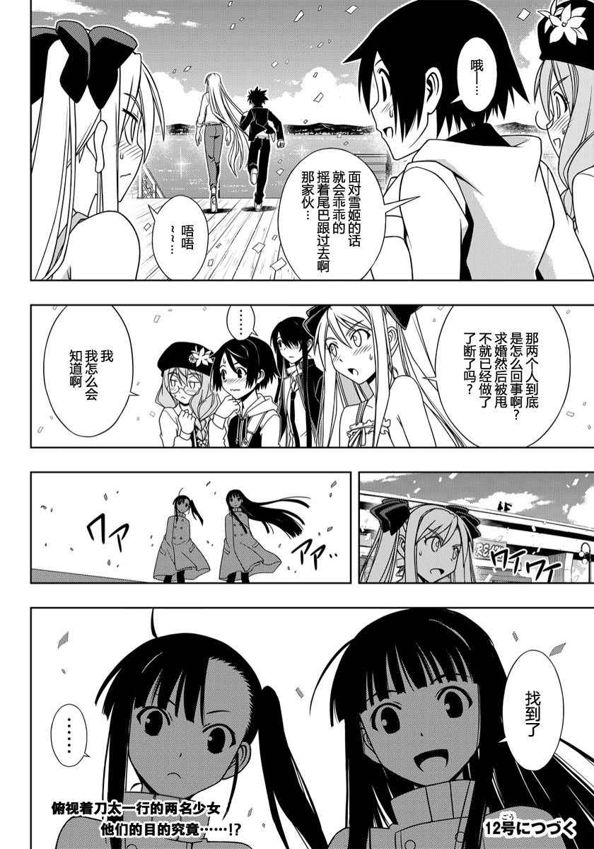 悠久持有者 第111话 第14页
