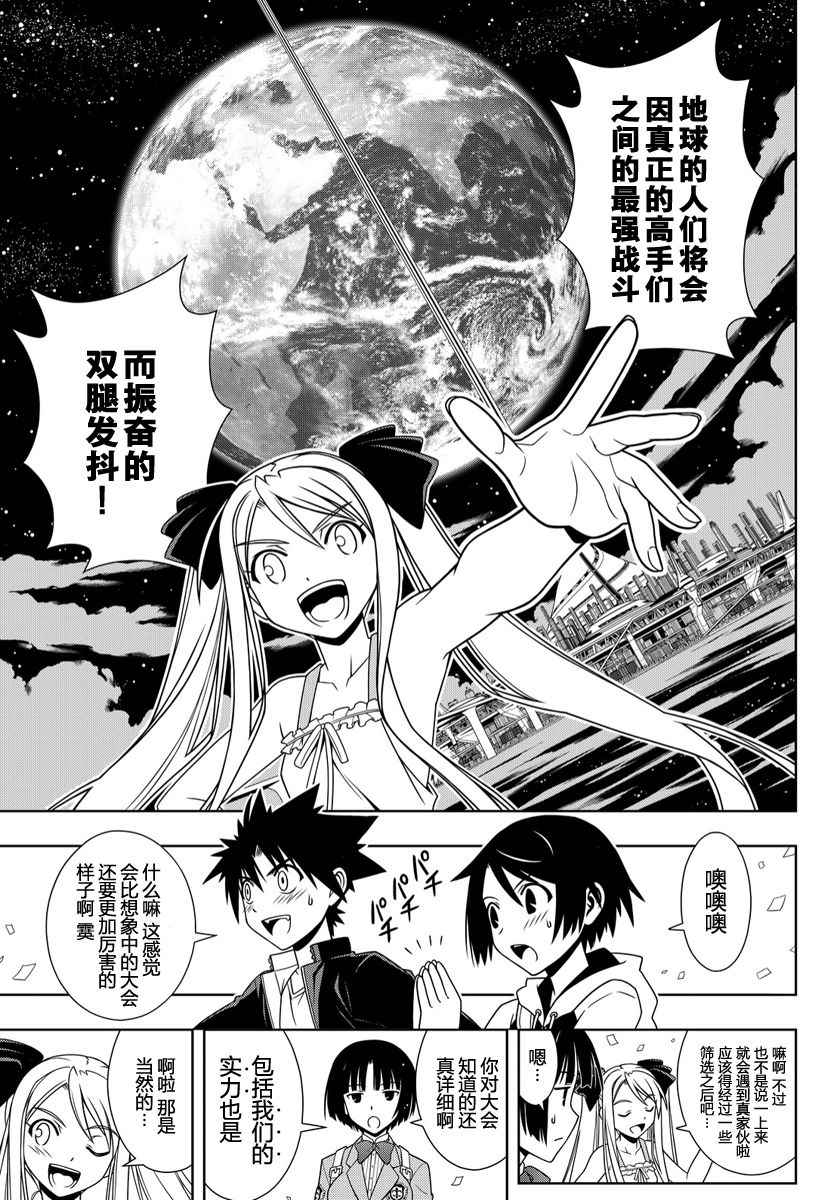 悠久持有者 第111话 第7页