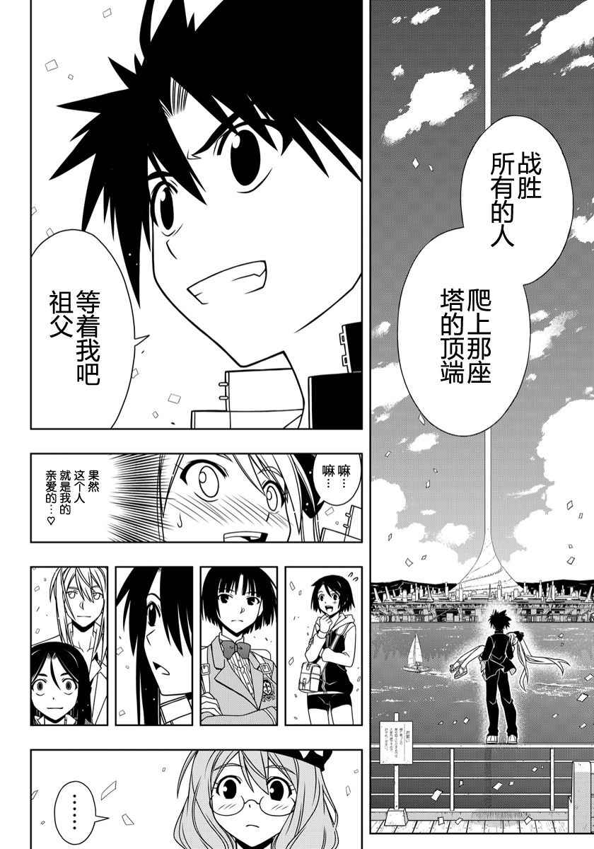 悠久持有者 第111话 第10页