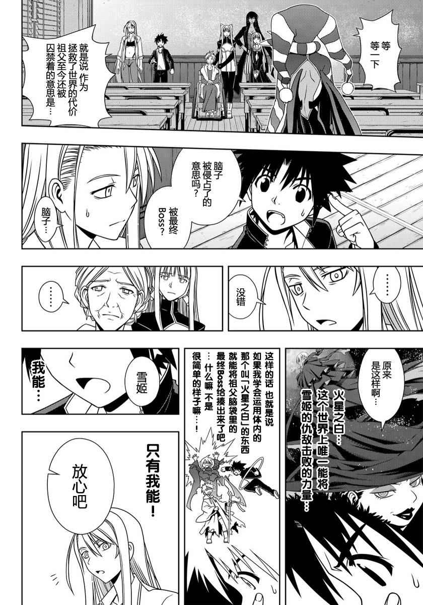 悠久持有者 第112话 第11页