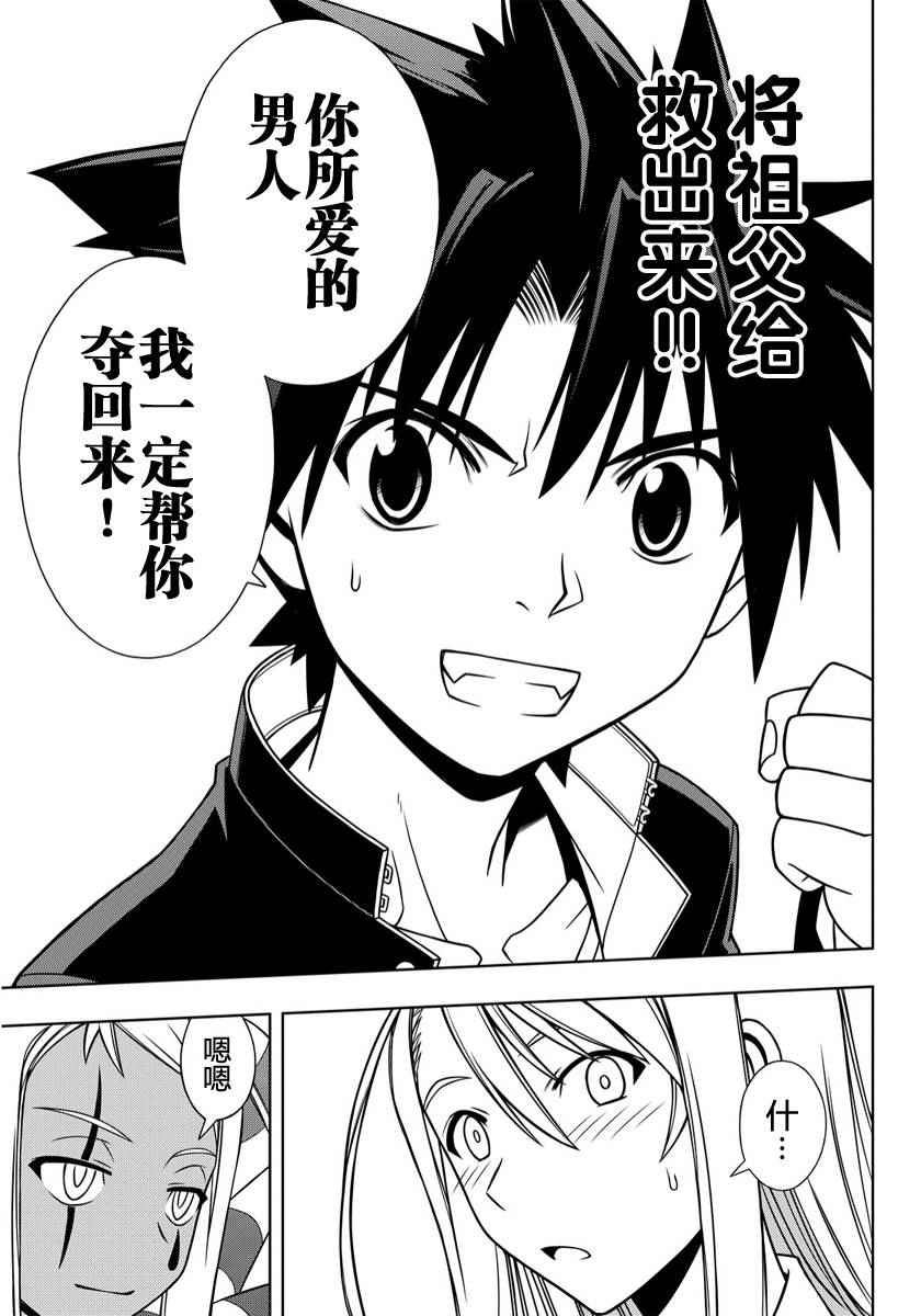 悠久持有者 第112话 第12页