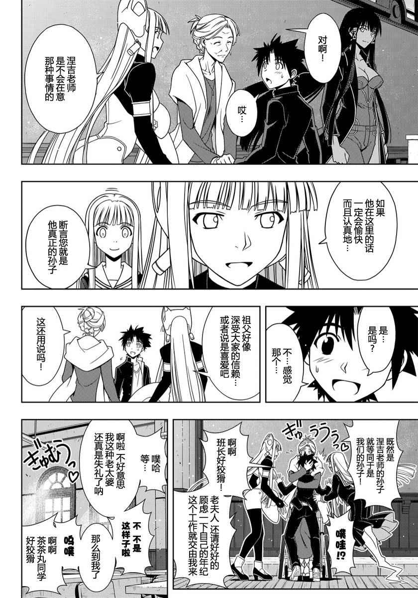 悠久持有者 第112话 第5页