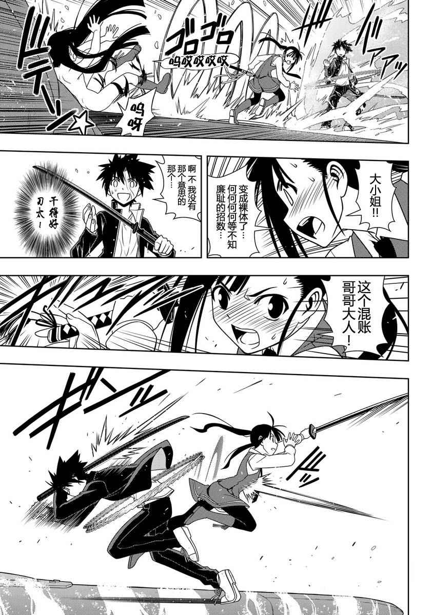悠久持有者 第113话 第11页