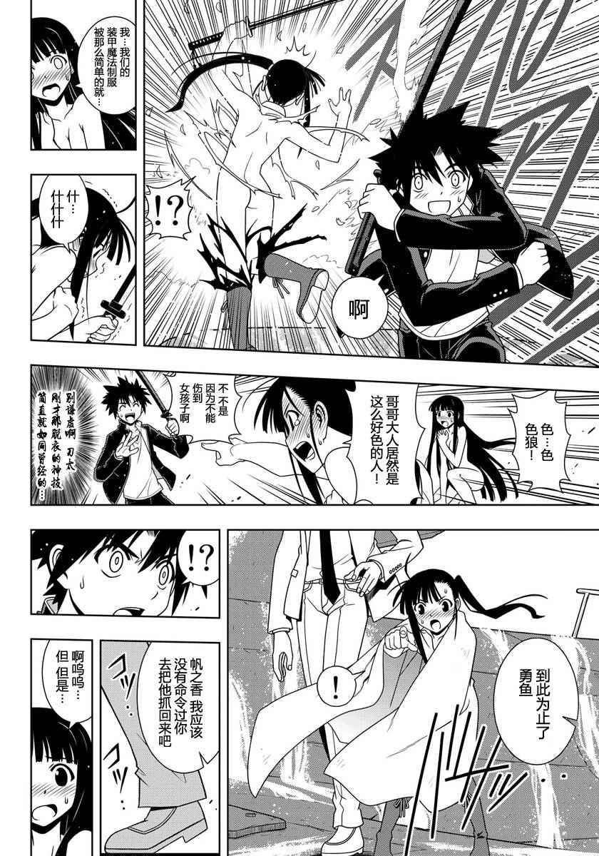 悠久持有者 第113话 第12页