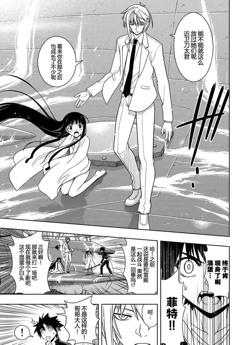 悠久持有者 第113话 第13页
