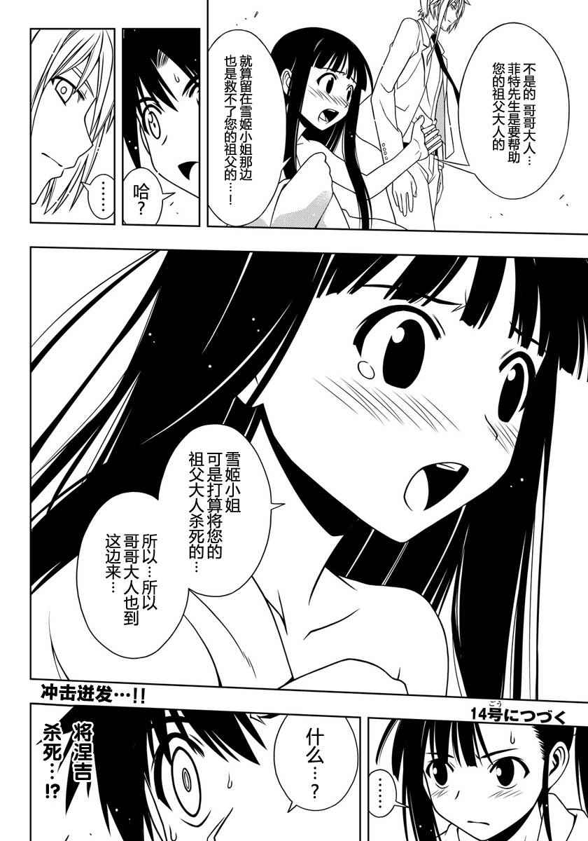 悠久持有者 第113话 第14页