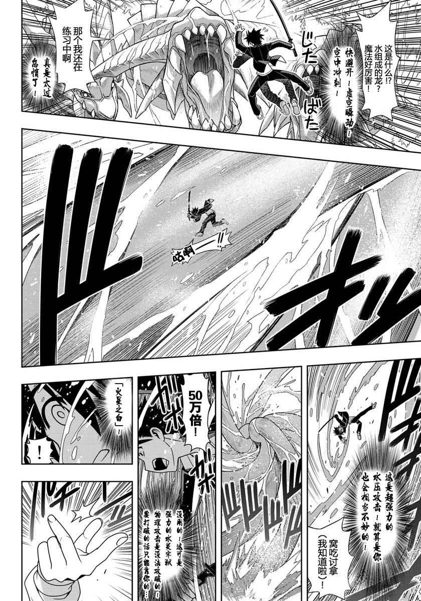 悠久持有者 第113话 第7页