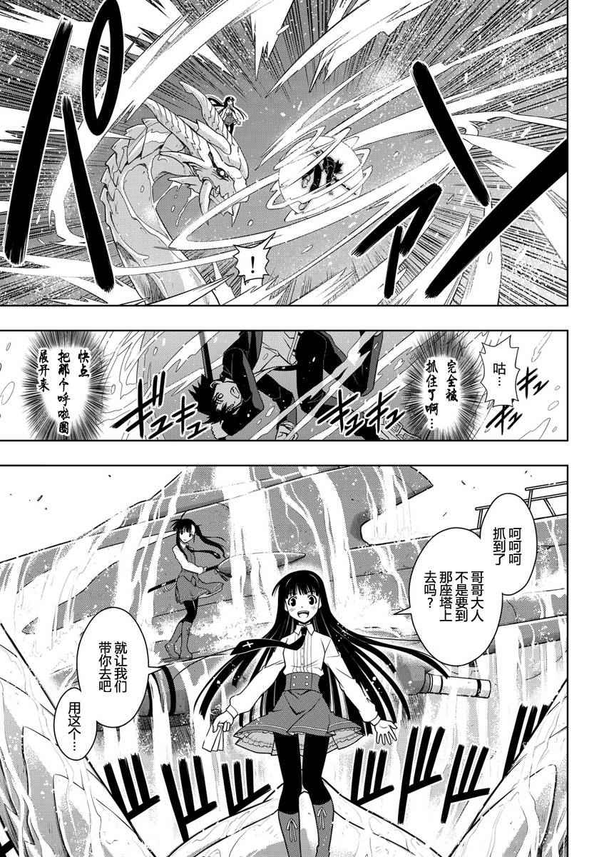 悠久持有者 第113话 第8页