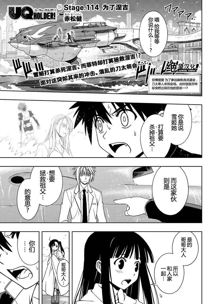 悠久持有者 第114话 第1页