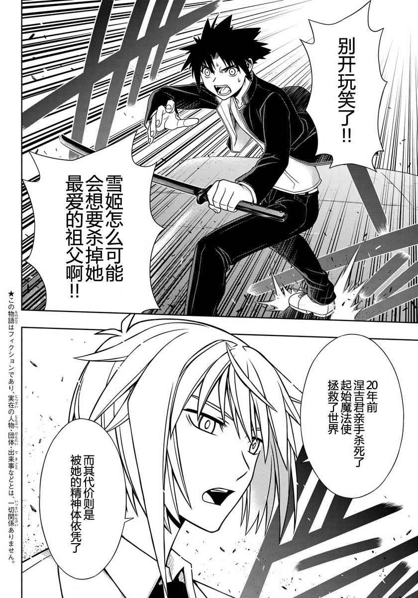 悠久持有者 第114话 第2页