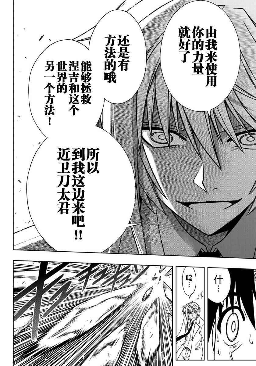 悠久持有者 第114话 第7页