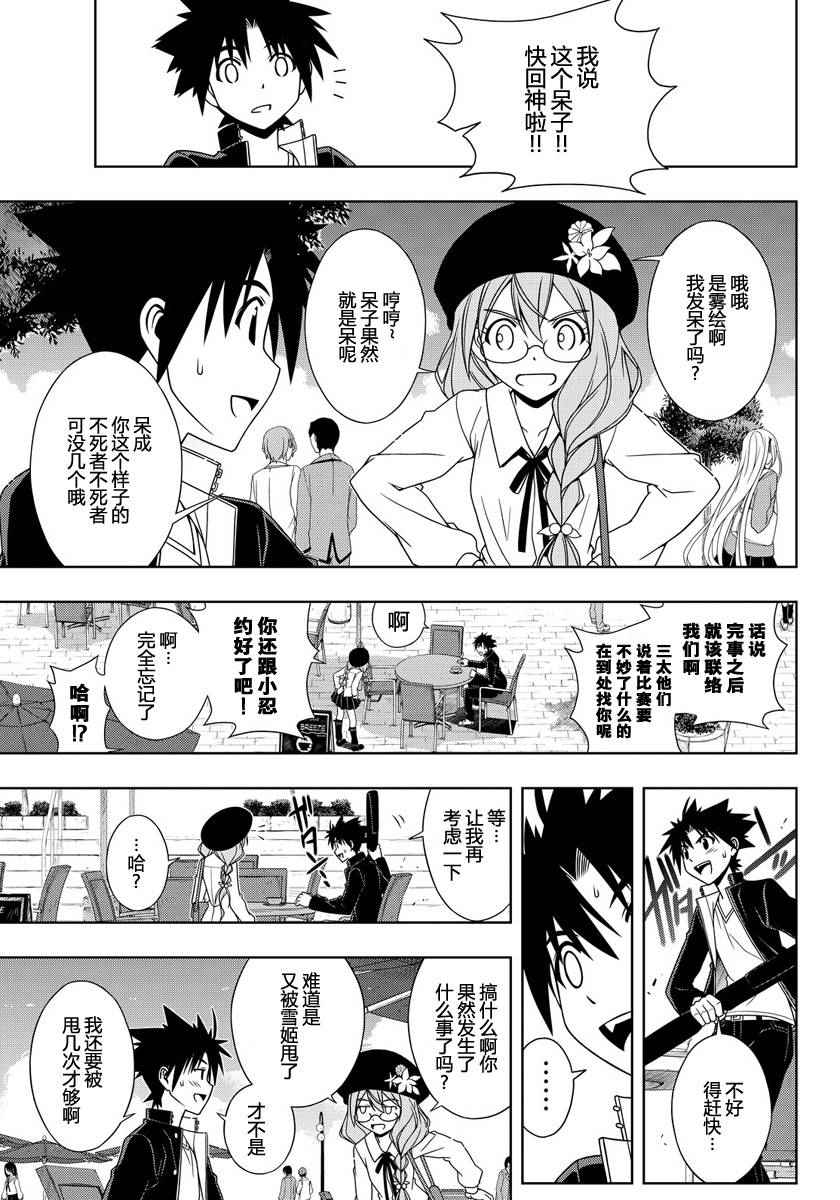 悠久持有者 第115话 第5页