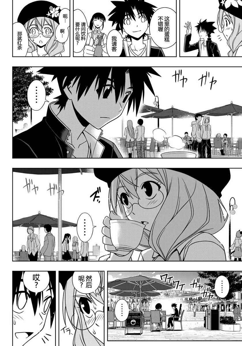 悠久持有者 第115话 第6页