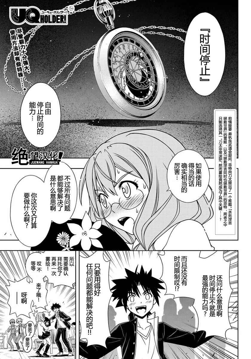悠久持有者 第116话 第1页