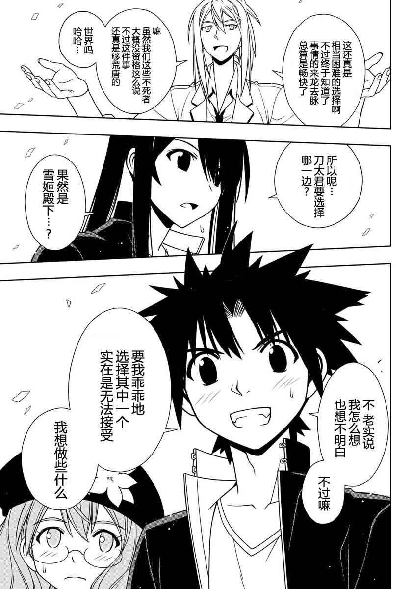 悠久持有者 第116话 第15页