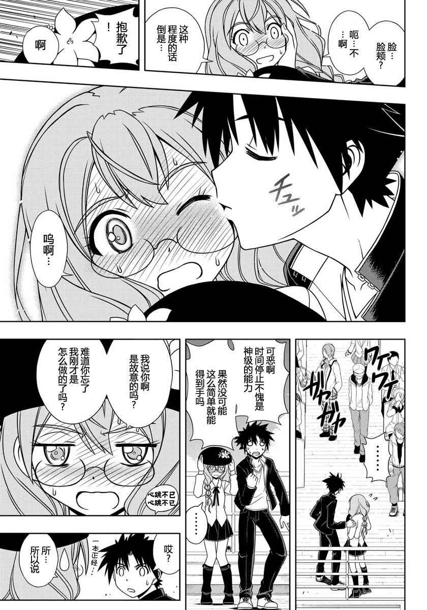悠久持有者 第116话 第3页