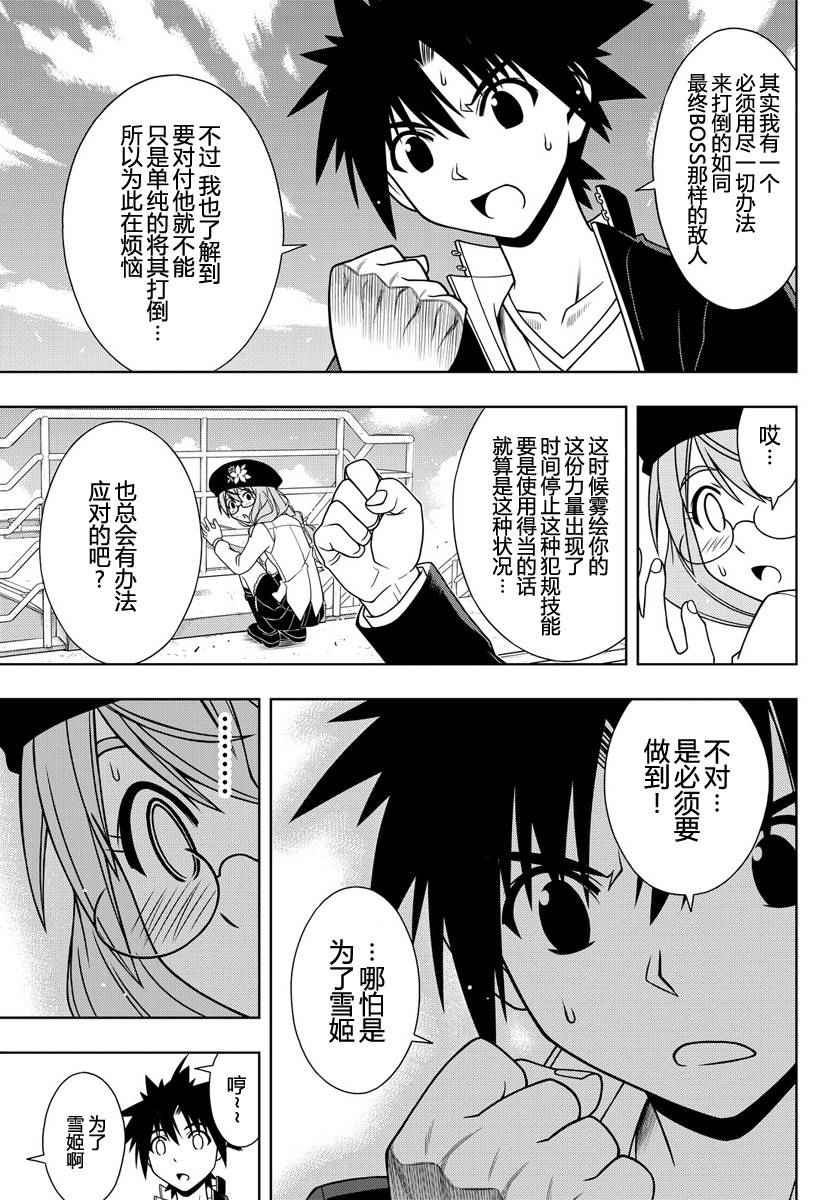 悠久持有者 第116话 第5页