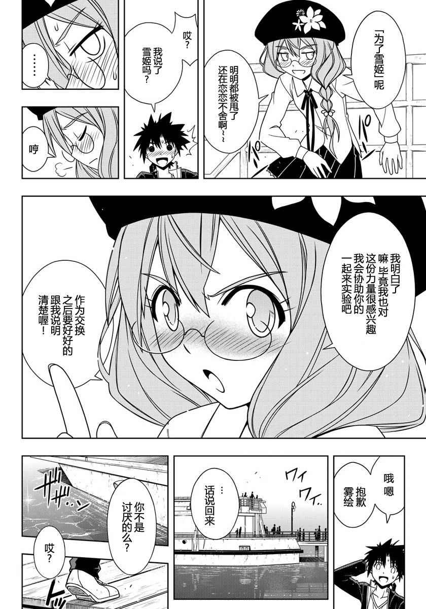 悠久持有者 第116话 第6页