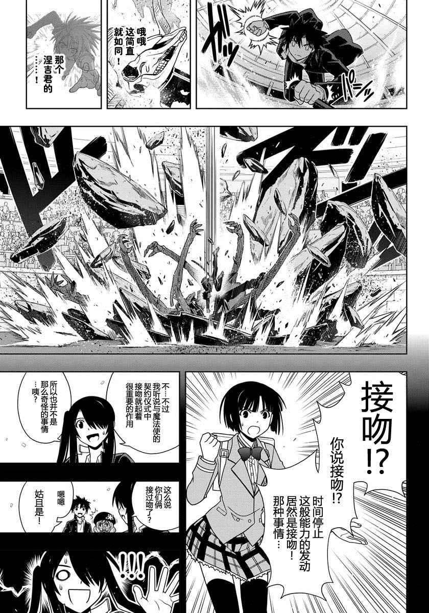 悠久持有者 第117话 第11页