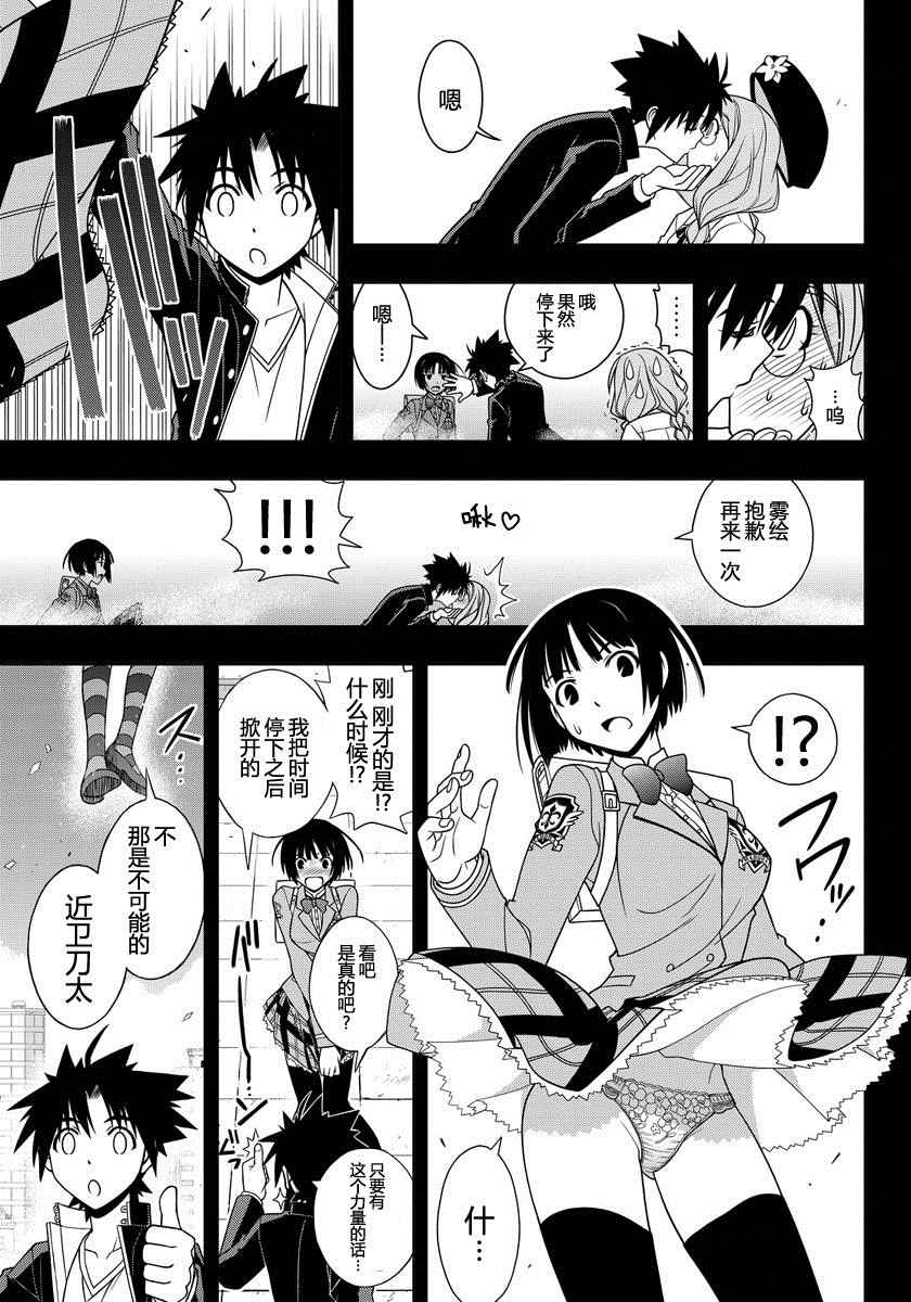 悠久持有者 第117话 第15页