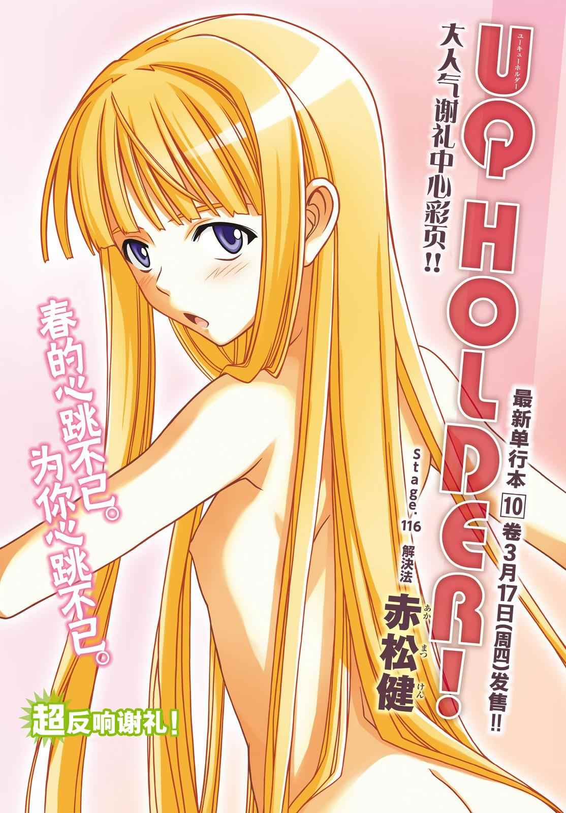 悠久持有者 第117话 第17页