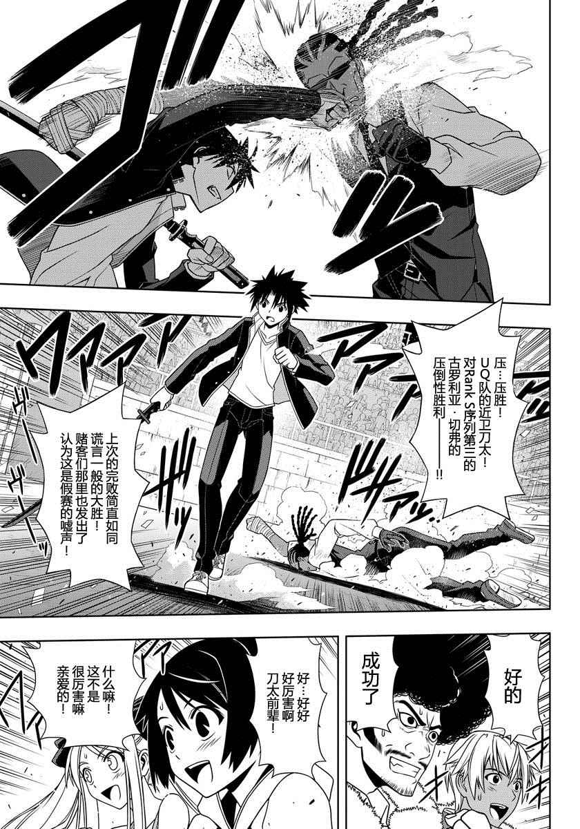 悠久持有者 第117话 第3页