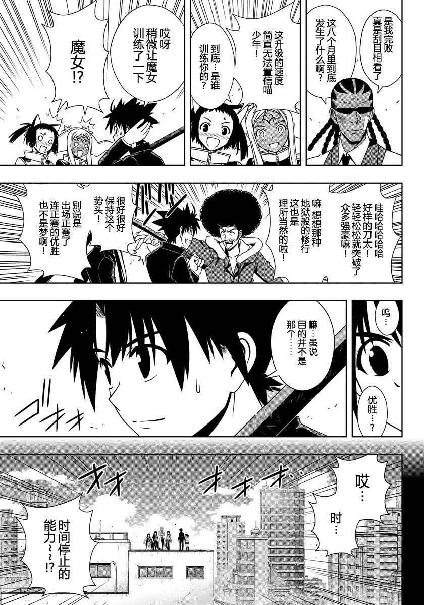 悠久持有者 第117话 第5页