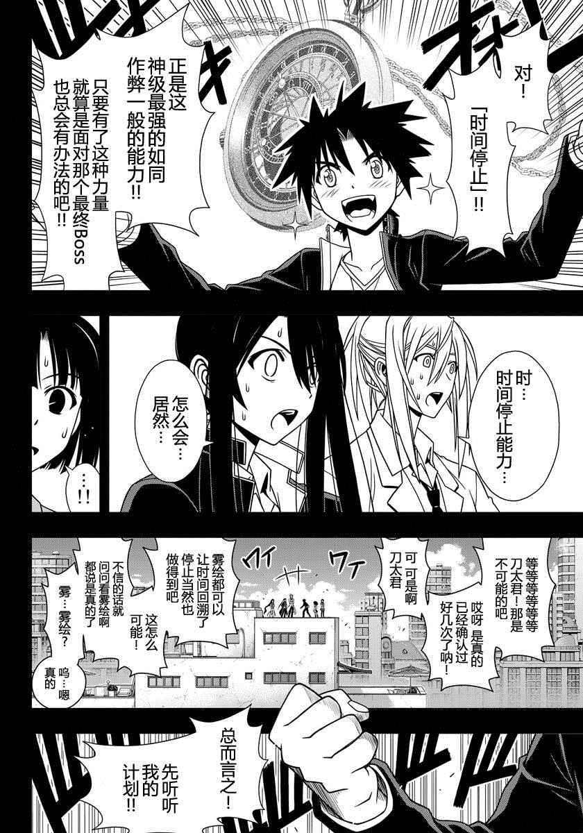 悠久持有者 第117话 第6页