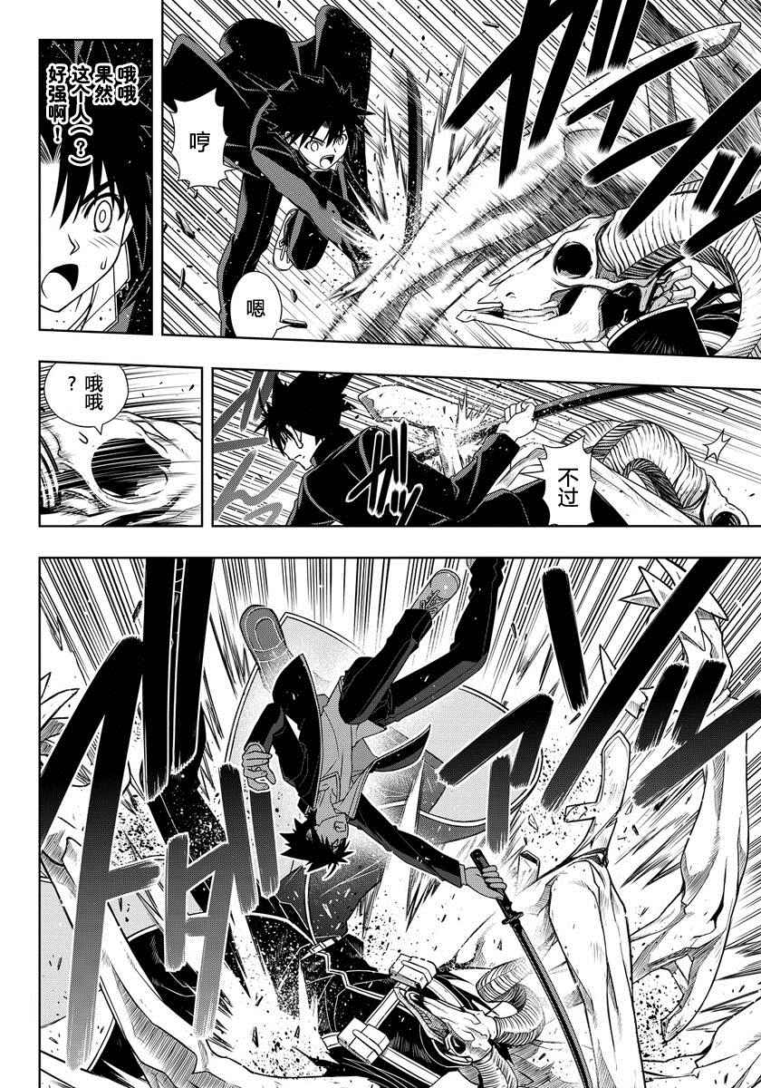 悠久持有者 第117话 第10页