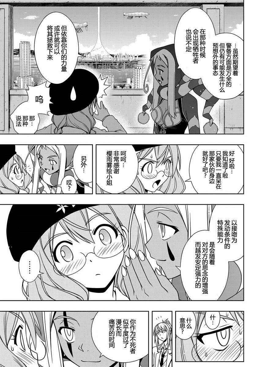悠久持有者 第118话 第11页