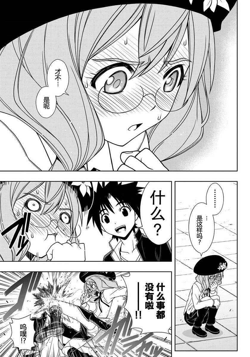 悠久持有者 第118话 第13页