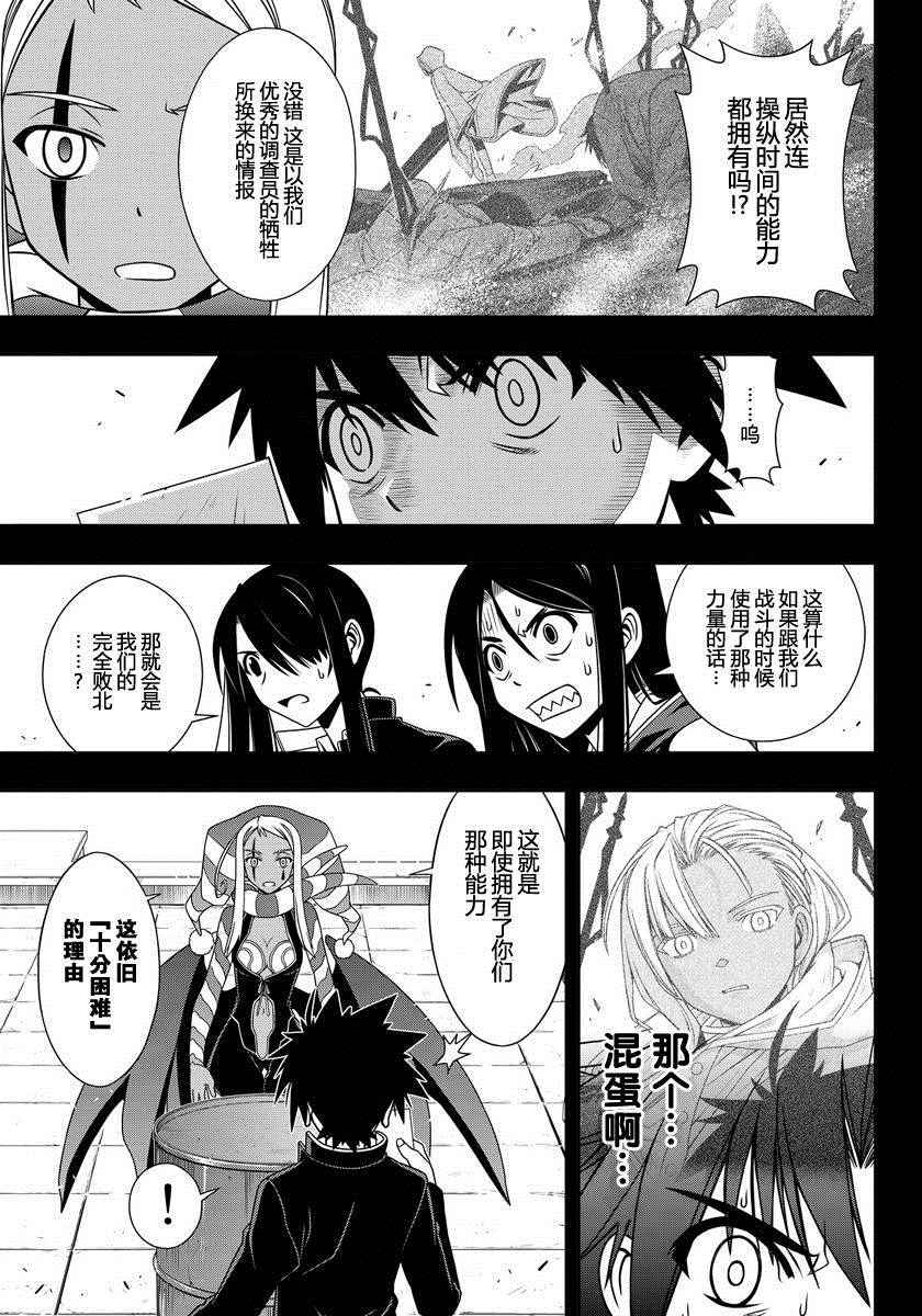 悠久持有者 第118话 第5页