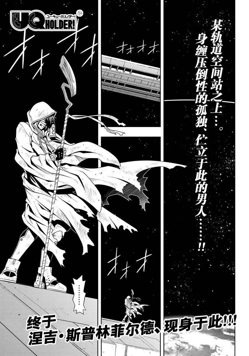 悠久持有者 第119话 第1页