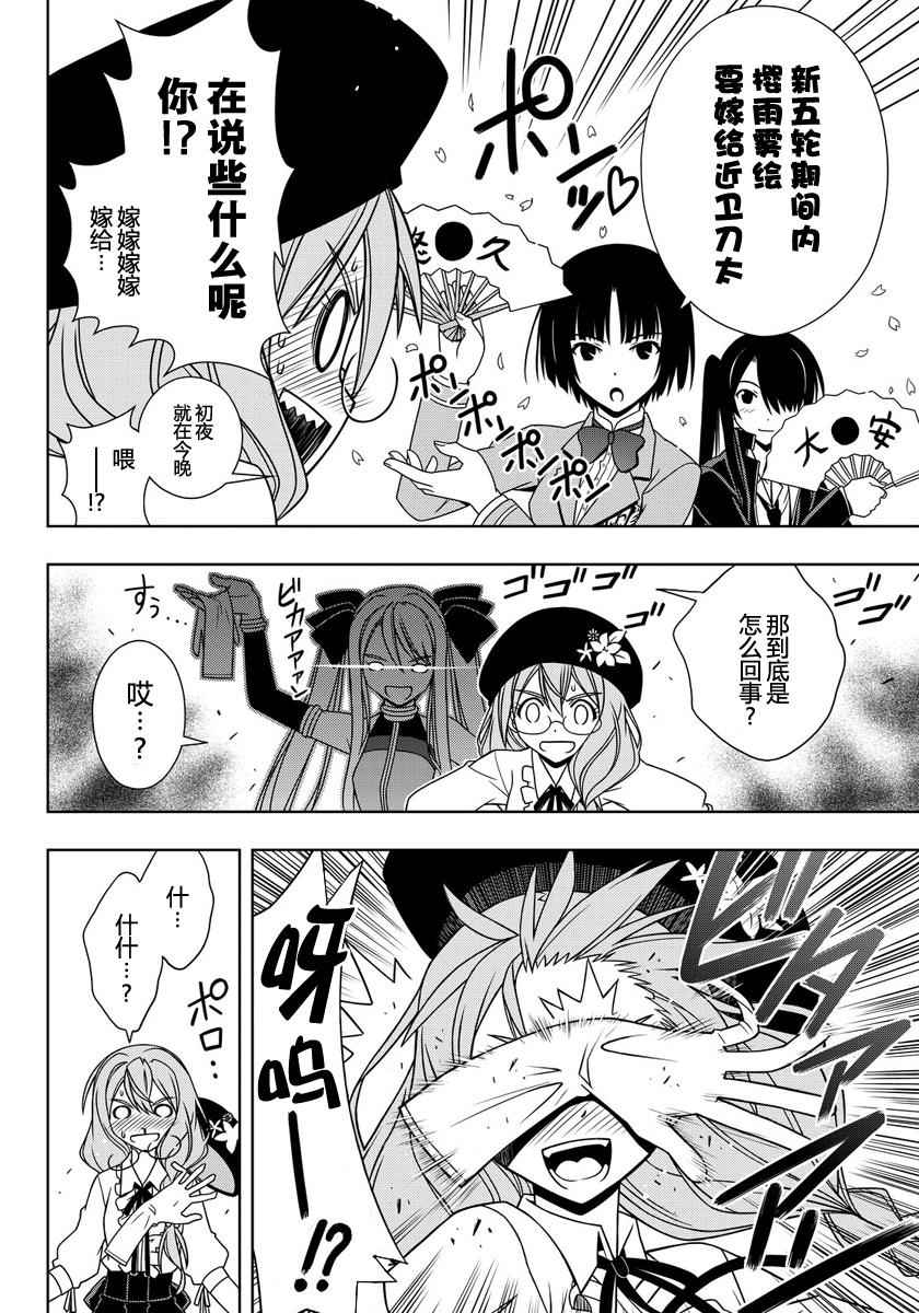 悠久持有者 第119话 第11页