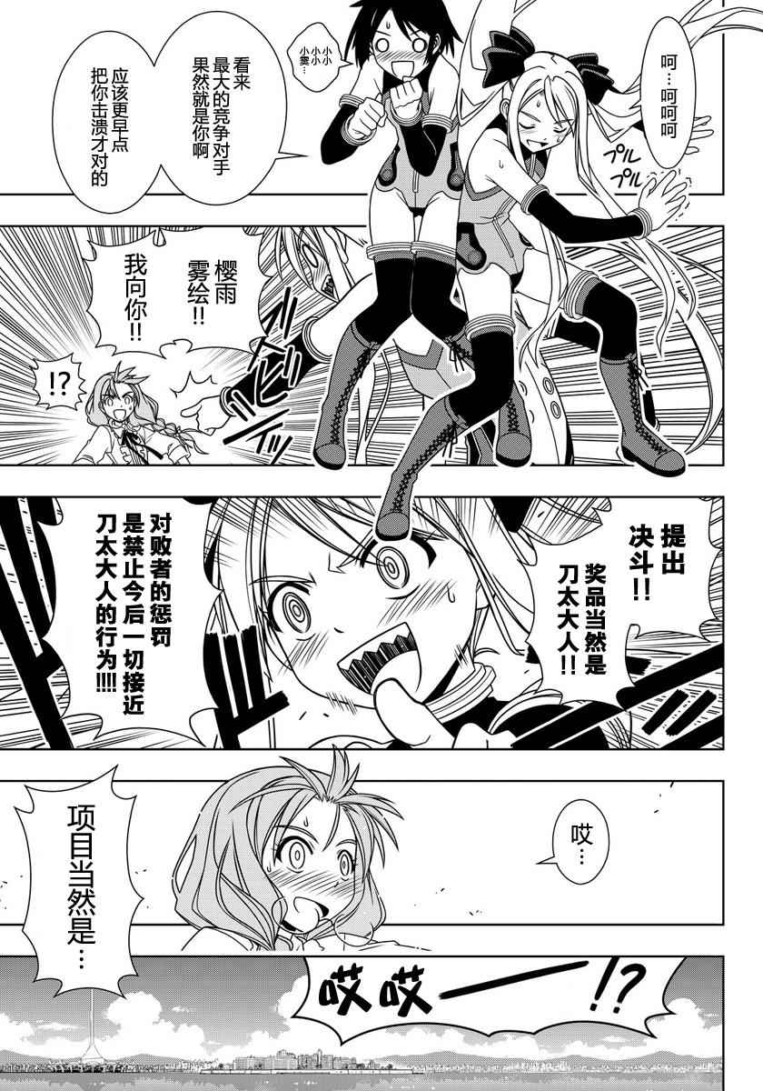 悠久持有者 第119话 第12页