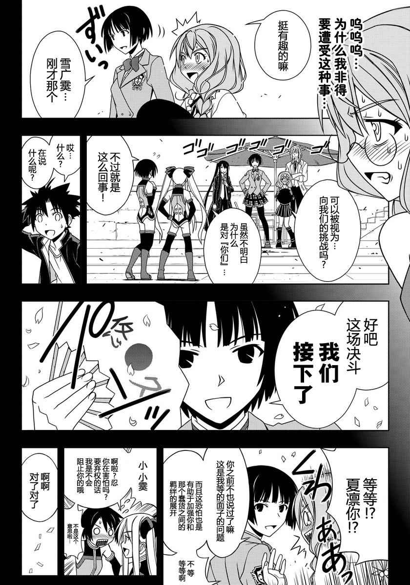 悠久持有者 第119话 第14页