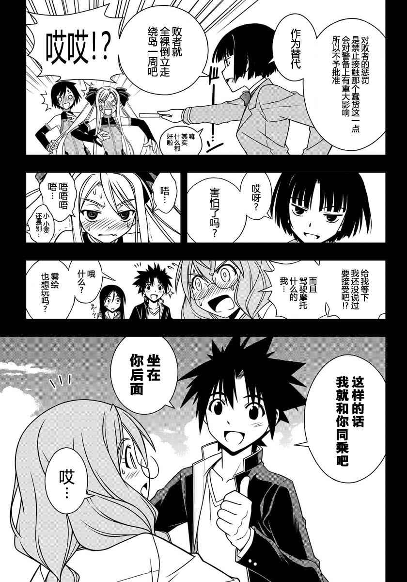 悠久持有者 第119话 第15页
